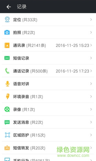 卫之鹰通讯软件 v2.2.0 安卓免费版3