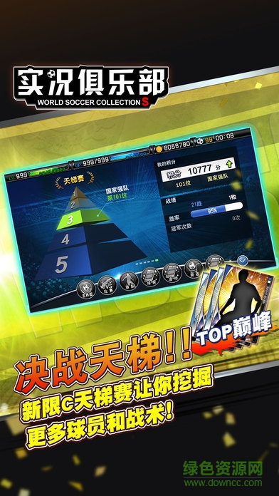 实况俱乐部手游小米版 v4.9.0 安卓版1