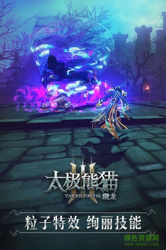 太极熊猫3猎龙官网手游九游版本 v4.22.2 安卓版0