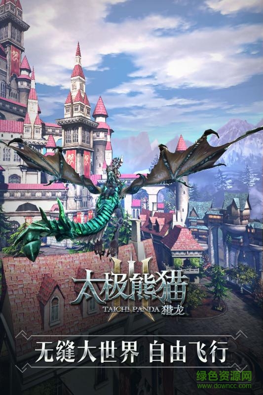 太极熊猫3猎龙 v4.22.2 官网安卓版4