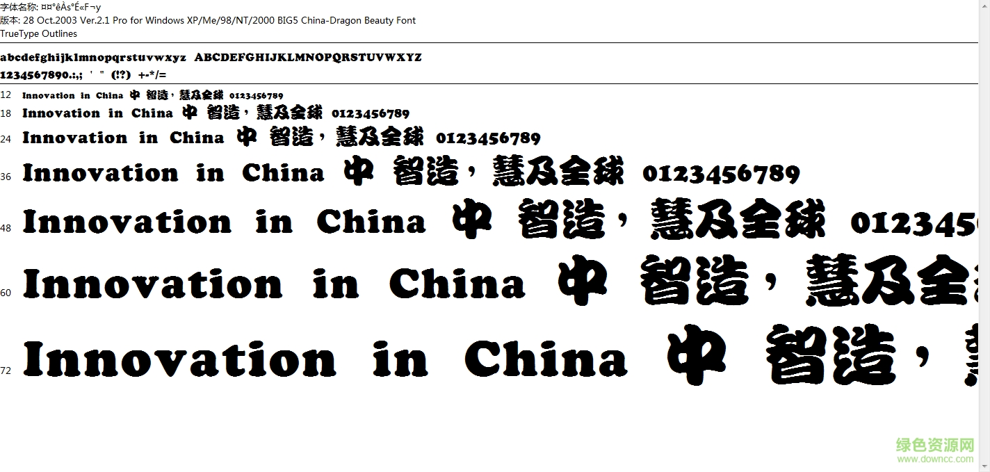 中国龙勘亭流繁体 0