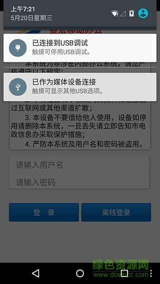 青岛金宏办公app v1.3.4 安卓版0