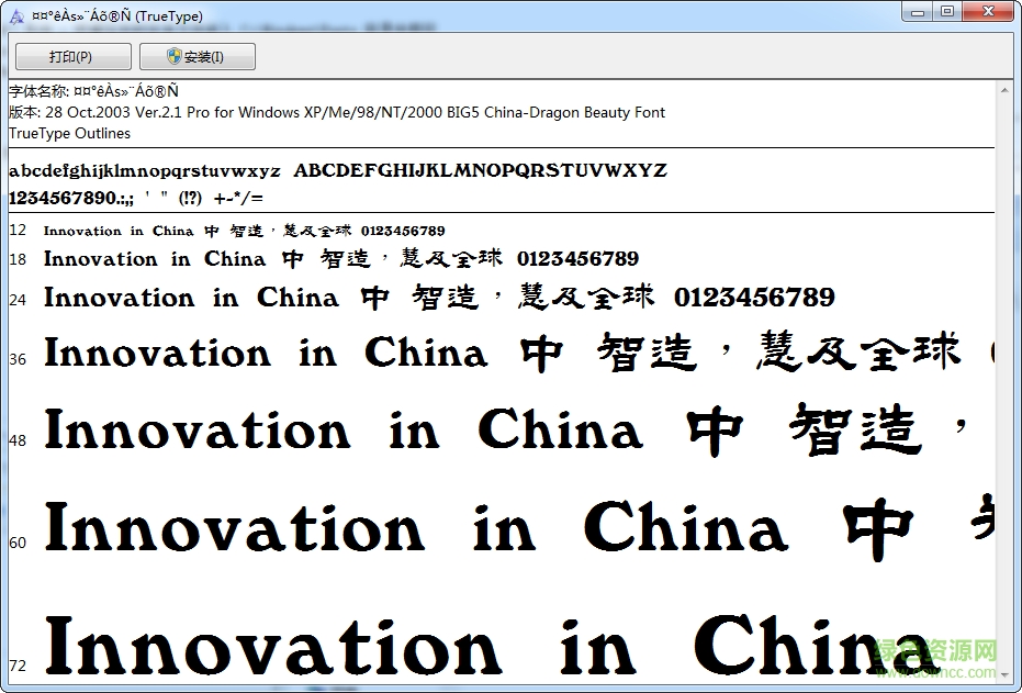 中国龙豪隶书 0