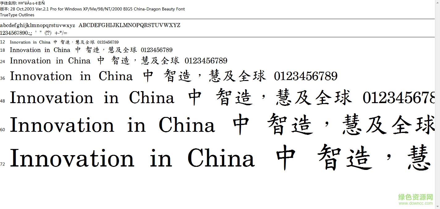 中国龙新楷书字体 0