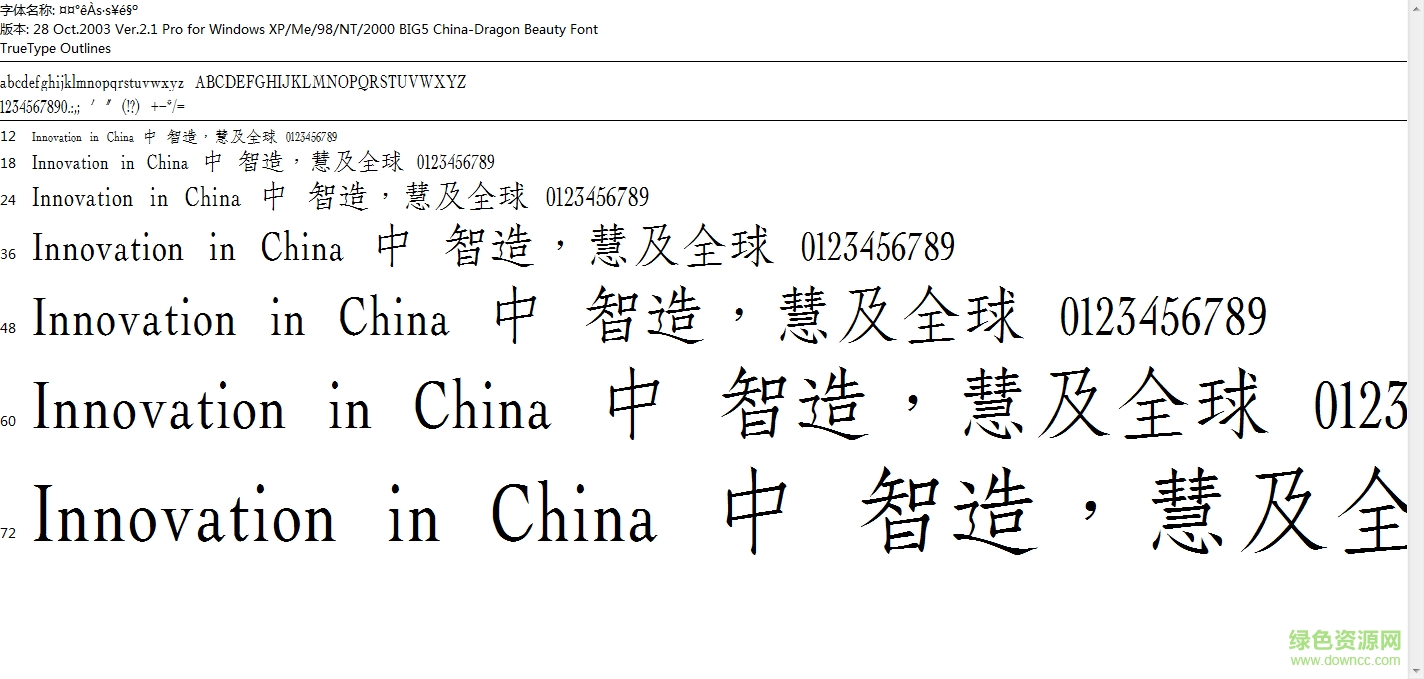 中国龙新仿宋字体 0