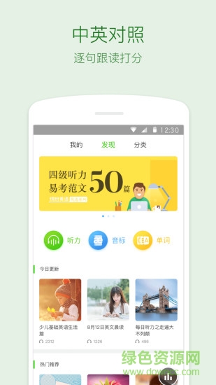 缤纷英语听力 v1.8.2 官方安卓版0