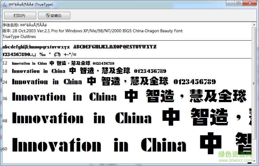 中国龙叠黑体 0