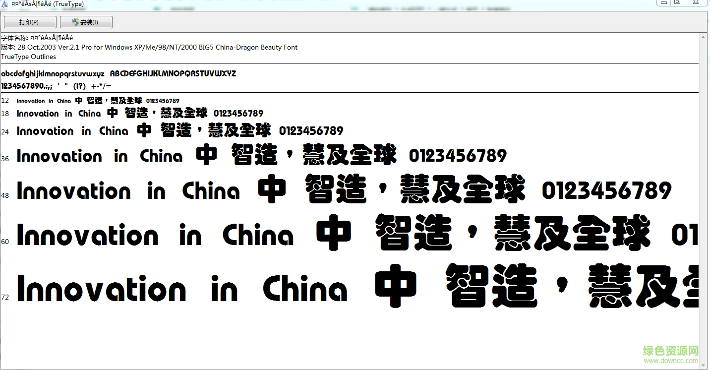 中国龙叠圆体 0