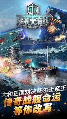 战舰大海战内购 v1.4.0 安卓无限金币版1