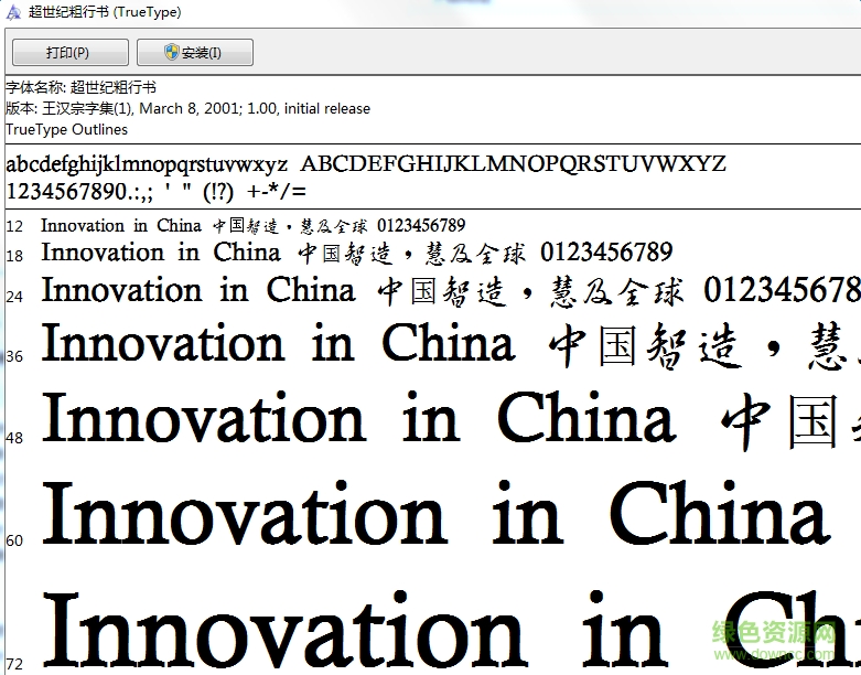 超世纪粗行书(繁体) 0