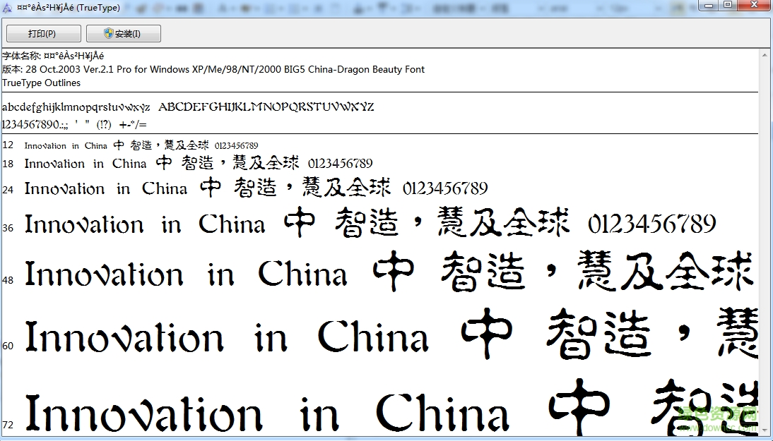 中国龙淡古体简 普通版0