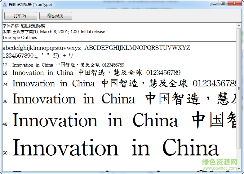 超世纪粗标楷字体 ttf免费版0