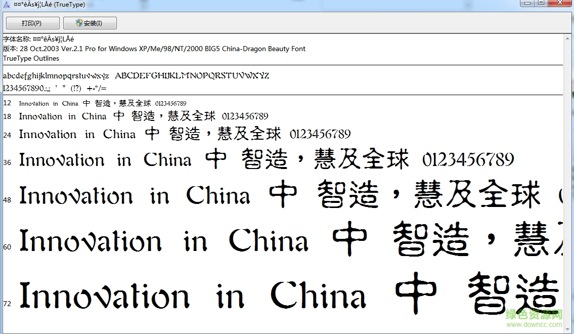 中国龙古印体 0