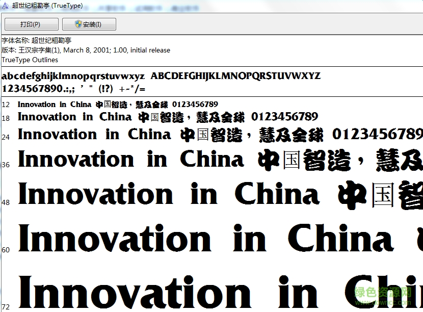 超世纪粗勘亭字体 免费版0