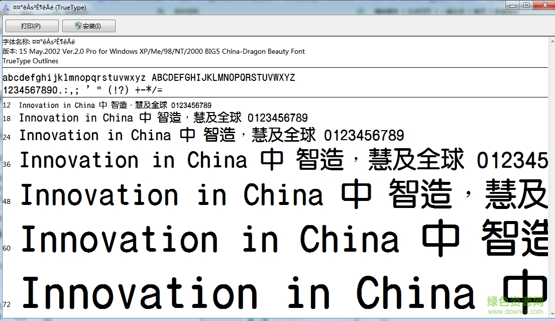 中国龙粗圆体ttf 0