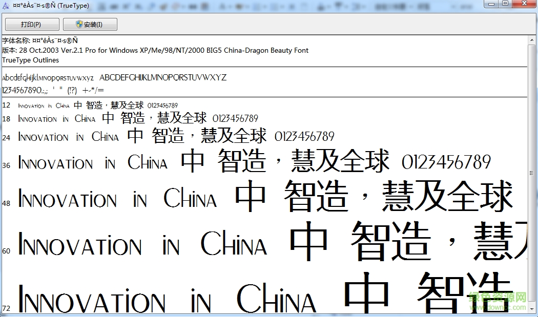 中国龙角新书简体 0