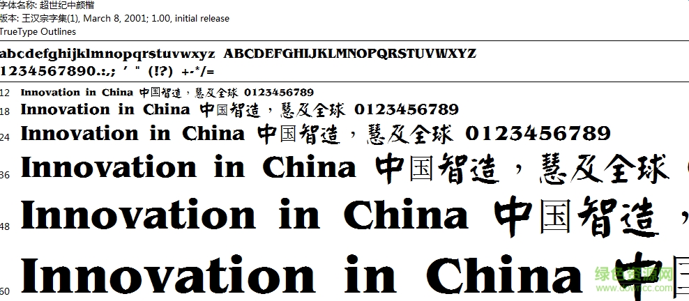 超世纪中颜楷 0