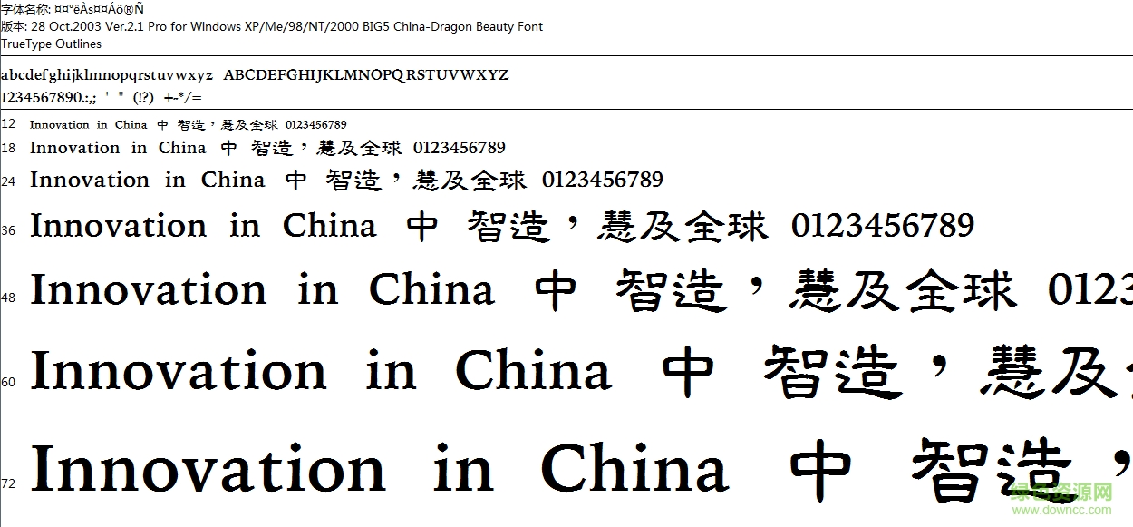 中国龙中隶书 0