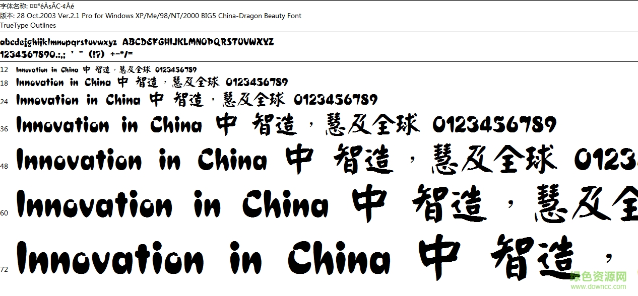 中国龙颜楷体繁 中国龙颜楷体繁体