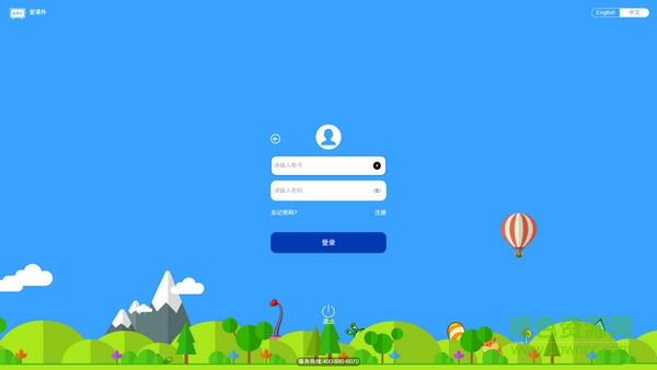 爱乐奇爱课件 v2.71.0 官方版0