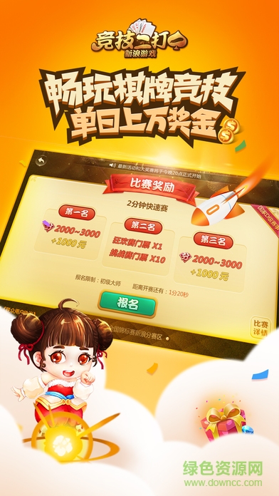 新浪竞技二打一ios版 v1.1.0 官网iphone版3