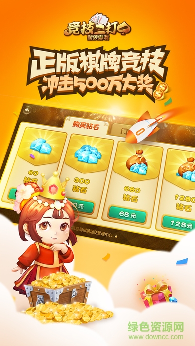 新浪竞技二打一ios版 v1.1.0 官网iphone版2