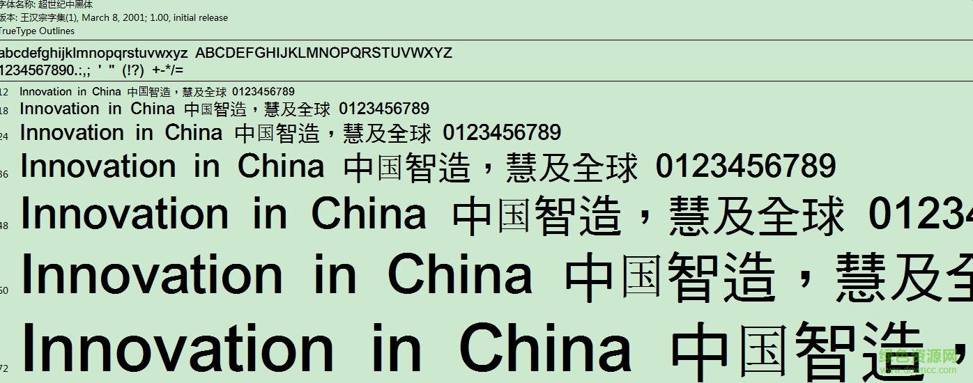 超世纪中黑体字体 免费版0