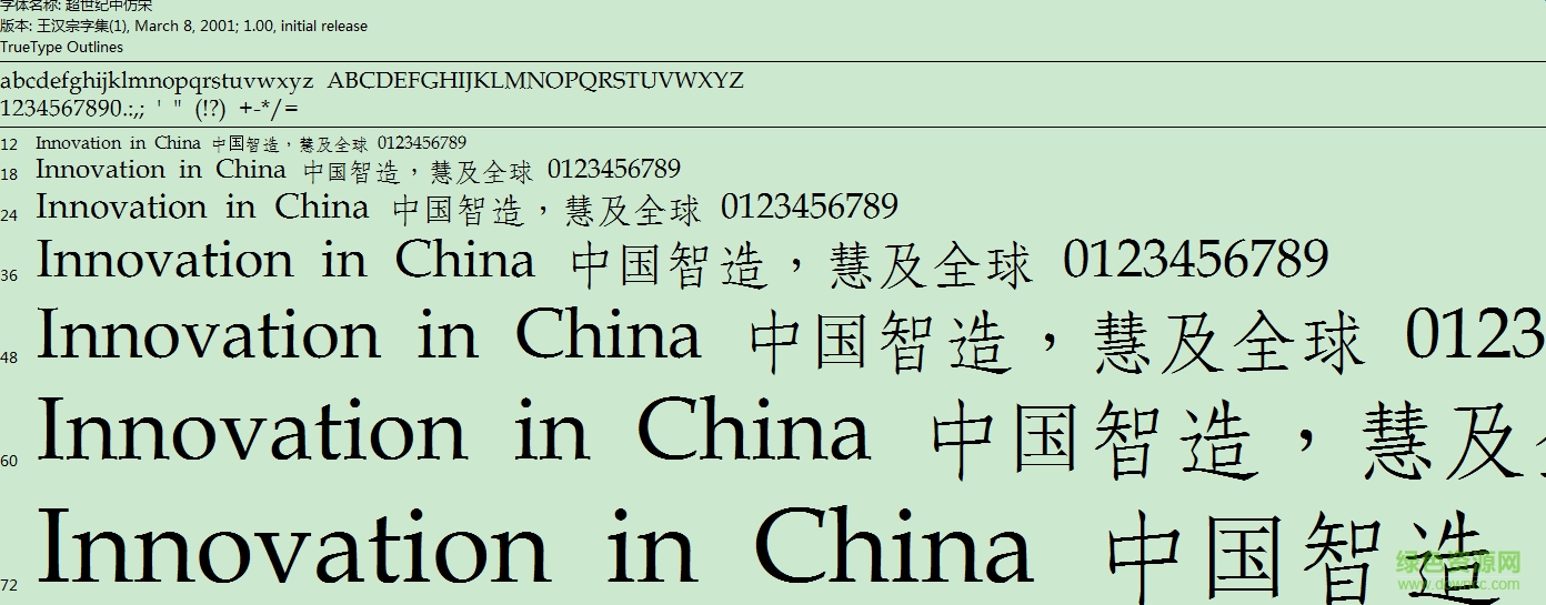 超世纪中仿宋字体 免费版0