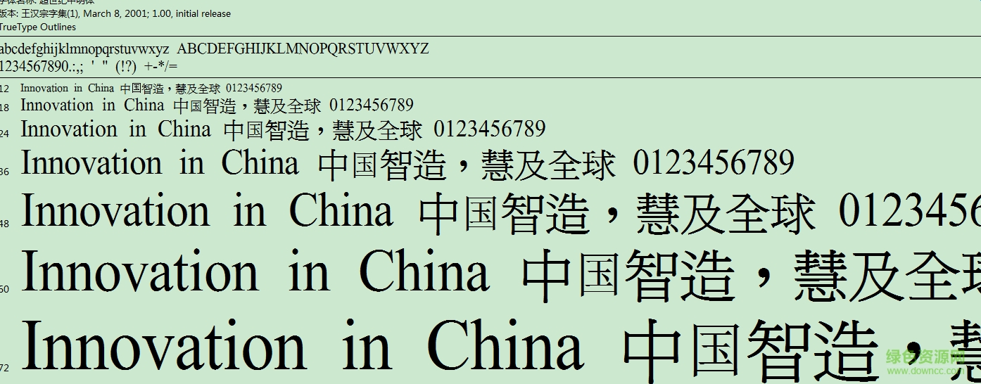 超世纪中明体字体 免费版0