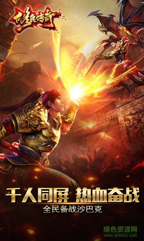 修真传奇BT公益服 v1.1.1 安卓版0