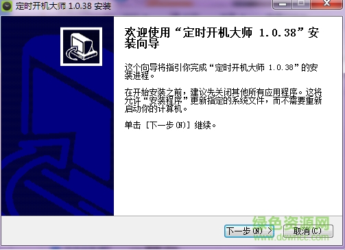 win7电脑定时开机软件 v1.0.38 安装版0
