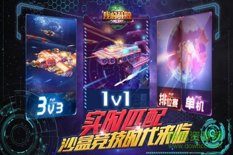 我的战舰pc版 v1.2332 最新官方版0
