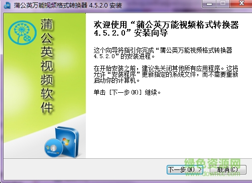 蒲公英万能视频格式转换器 v4.5.2.0 官方版0