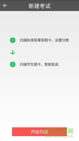 题博士题卡扫描阅卷王 v2.5 安卓版2