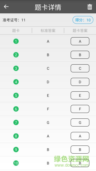 题博士题卡扫描阅卷王 v2.5 安卓版3