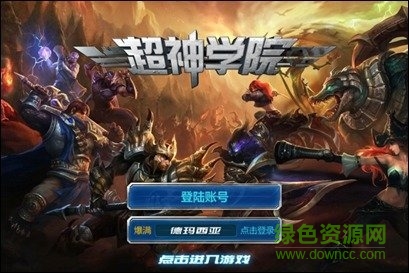 超神学院手游下载 超神学院正版手游官网