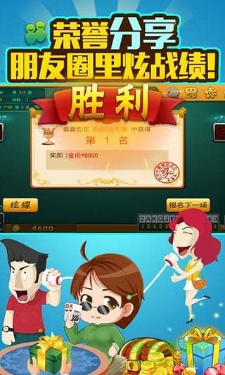 边锋跑得快手机版 v6.0.1 安卓版2