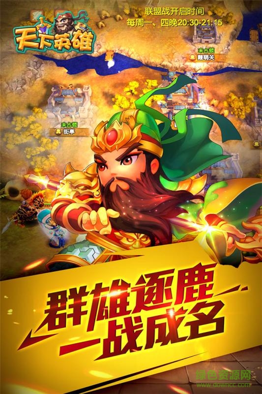 天下英雄下载