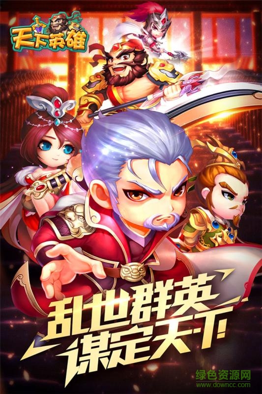 天下英雄九游版