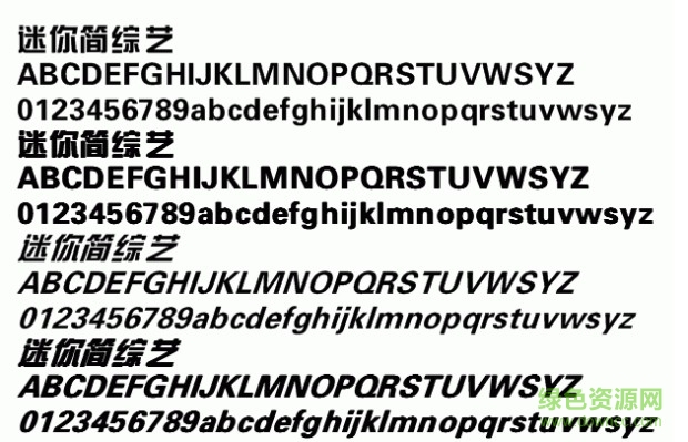 迷你简综艺正版 0