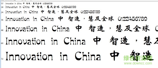 中国龙魏碑体 0