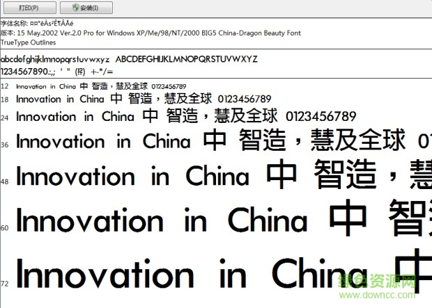 中国龙粗黑体 0