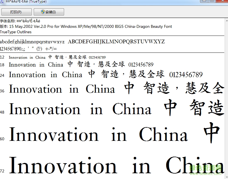 中国龙粗楷体繁体 0