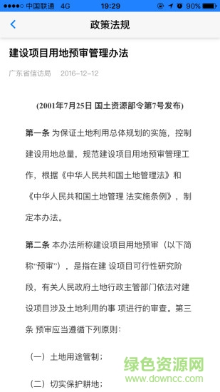 深圳信访 v1.0.1 安卓版1