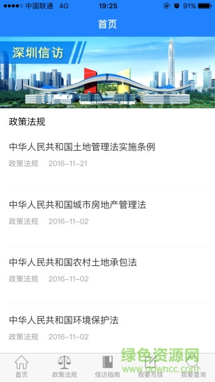 深圳信访 v1.0.1 安卓版2