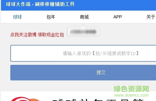 久伴球球大作战刷棒棒糖辅助工具 v2017 最新0