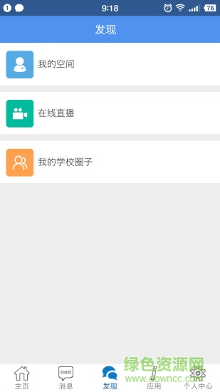 信丰教育在线(信丰教育云) v3.0 官方安卓版2