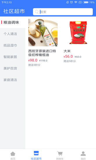 猴木智慧社区 v1.4.1 安卓官方版0