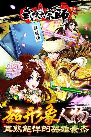 武侠大宗师单机游戏 v3.6.0 安卓版1