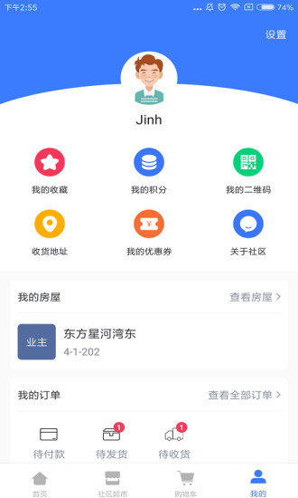 猴木智慧社区 v1.4.1 安卓官方版3